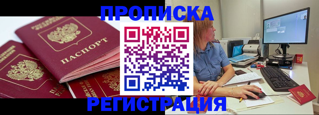 прописка законно в Ликино-Дулёво